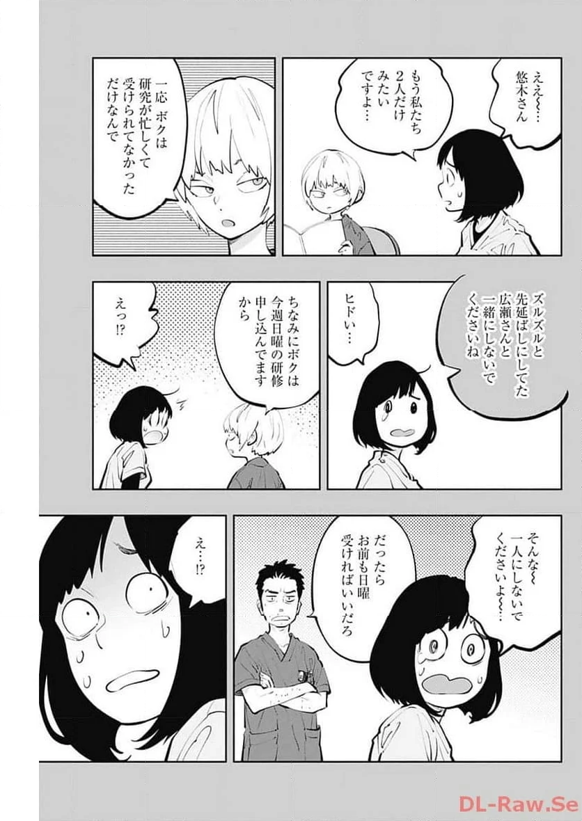 ラジエーションハウス 漫画 第130話 - Page 13