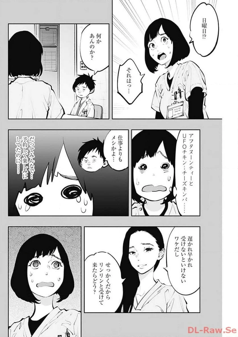 ラジエーションハウス 漫画 第130話 - Page 14