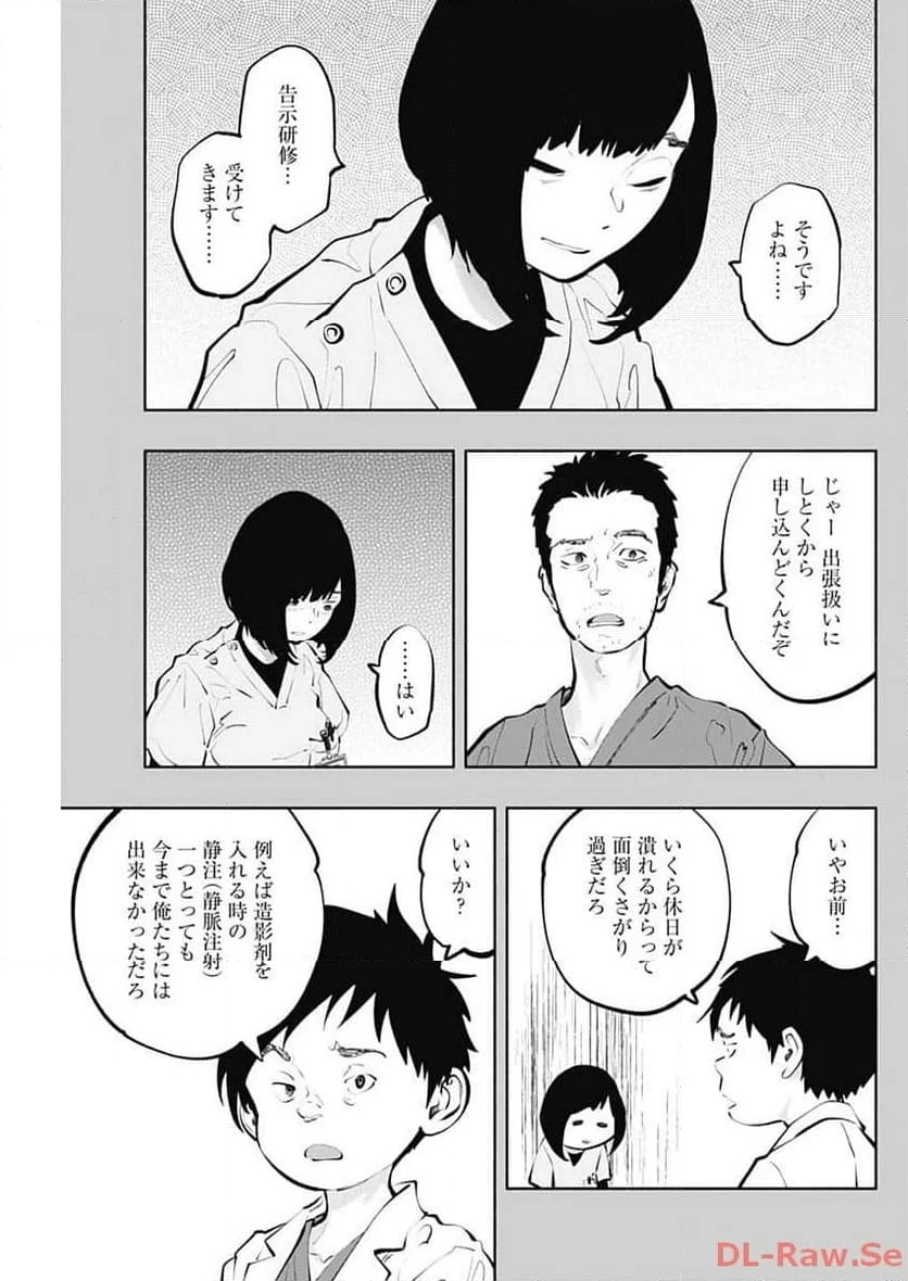 ラジエーションハウス 漫画 第130話 - Page 15