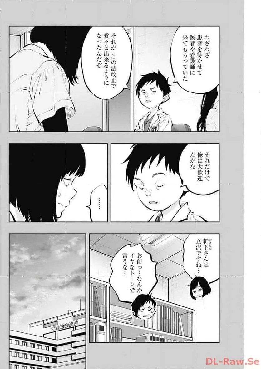 ラジエーションハウス 漫画 第130話 - Page 16