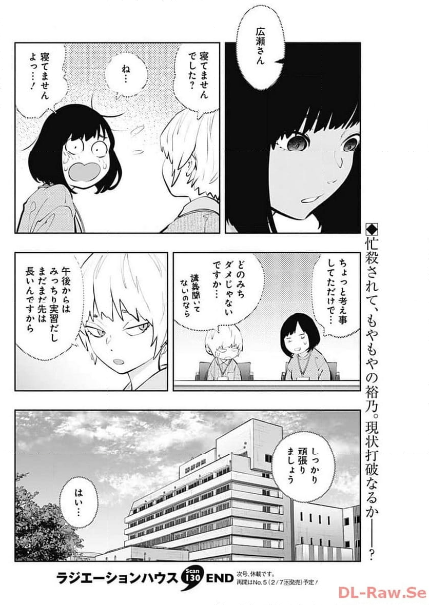 ラジエーションハウス 漫画 第130話 - Page 20