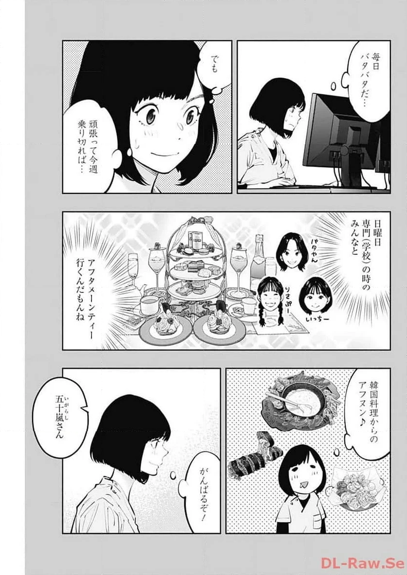 ラジエーションハウス 漫画 第130話 - Page 5