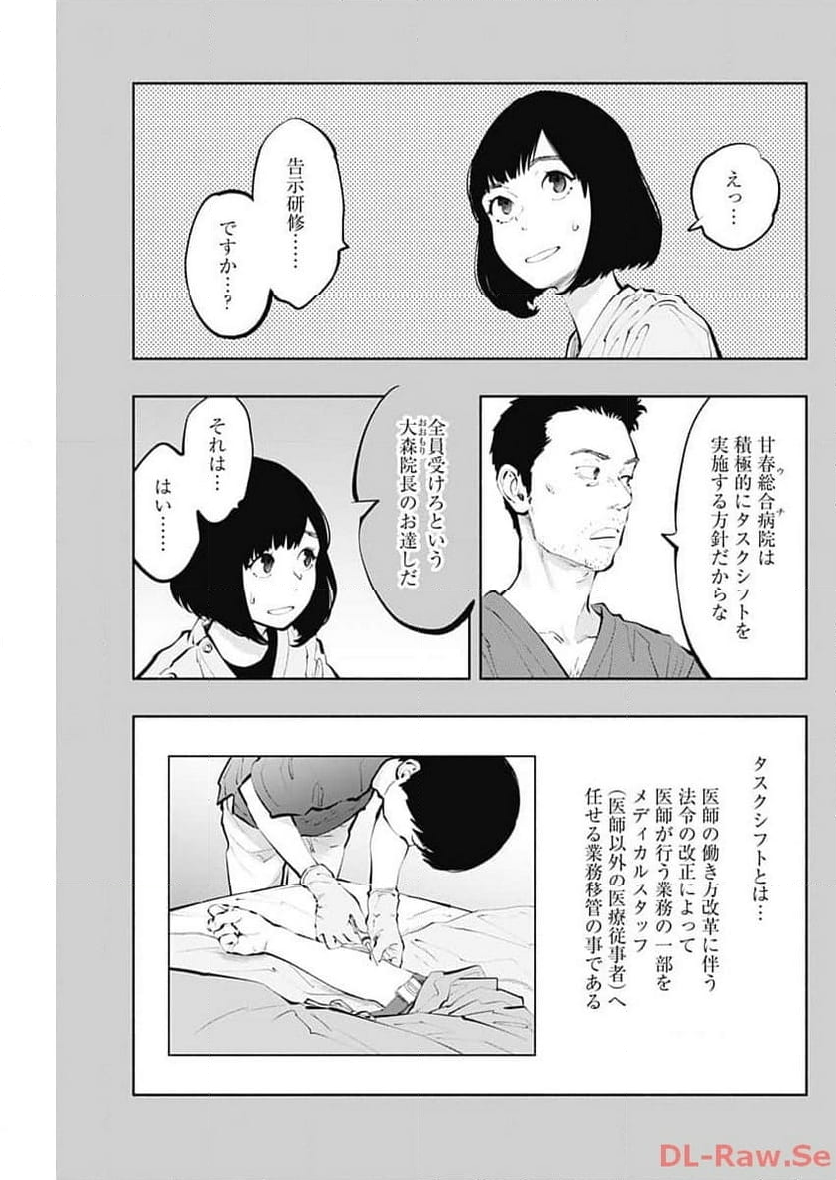 ラジエーションハウス 漫画 第130話 - Page 9