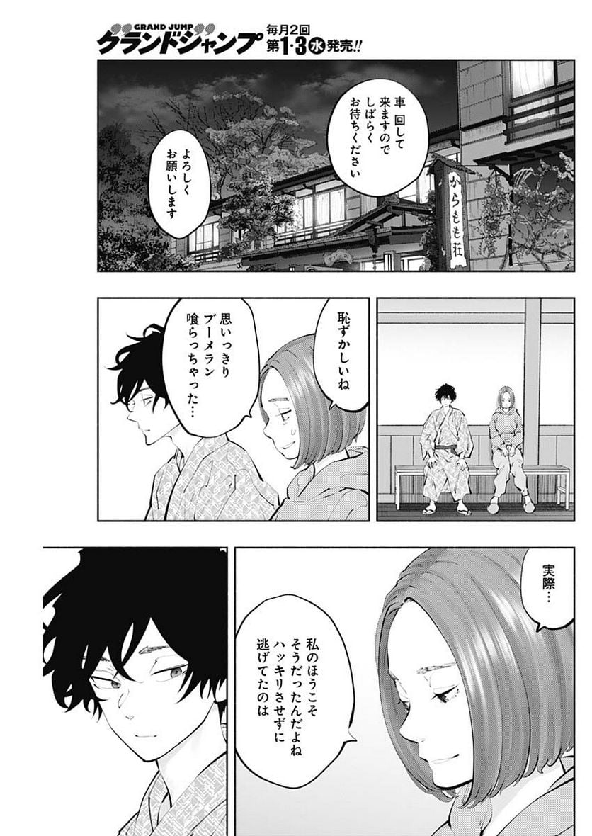 ラジエーションハウス 漫画 第121話 - Page 11