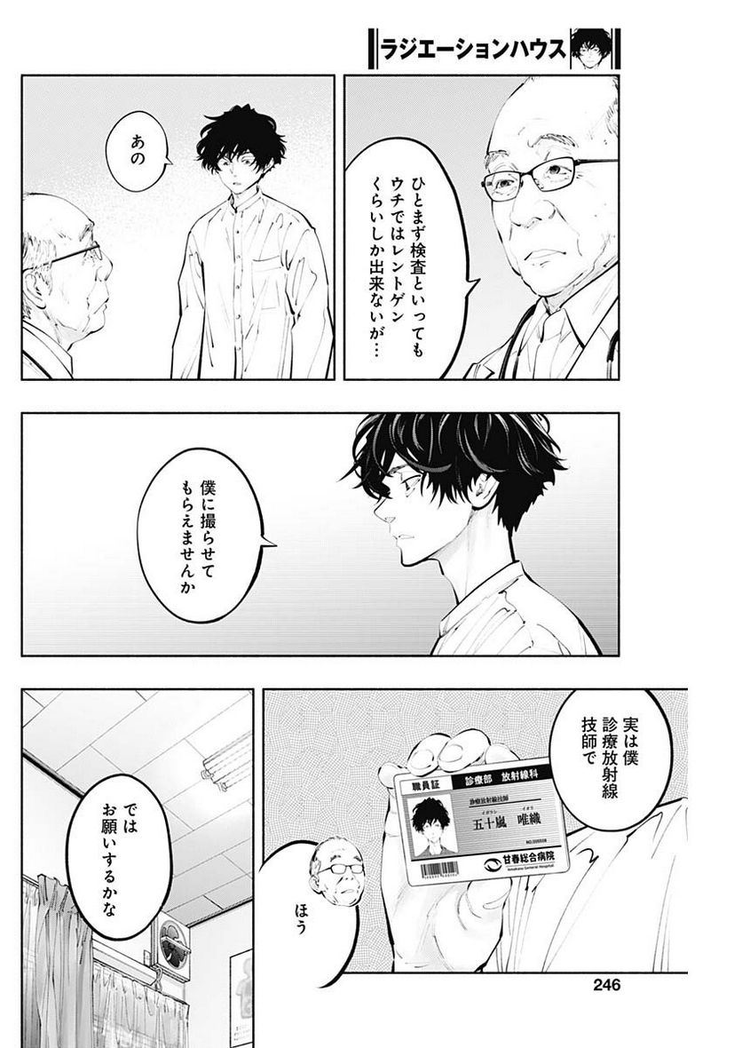 ラジエーションハウス 漫画 第121話 - Page 14