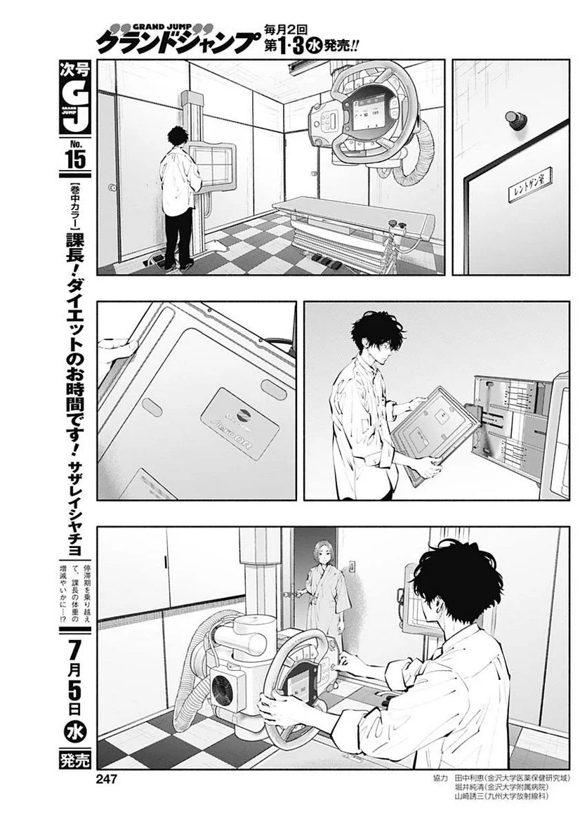 ラジエーションハウス 漫画 第121話 - Page 15