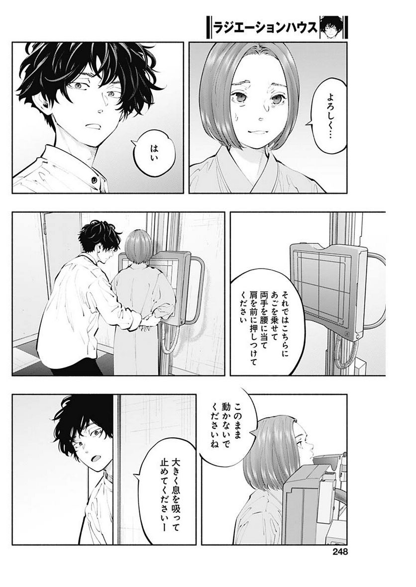 ラジエーションハウス 漫画 第121話 - Page 16