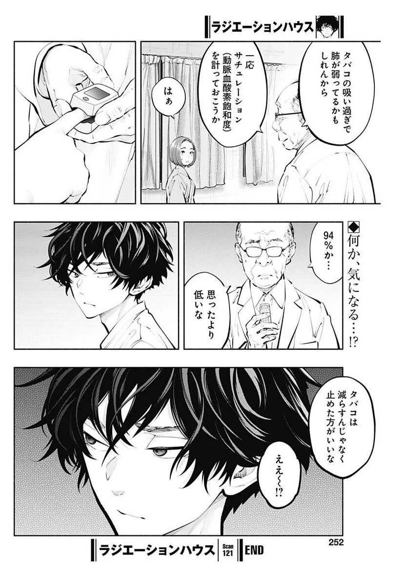 ラジエーションハウス 漫画 第121話 - Page 20