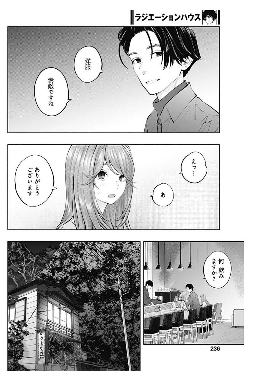 ラジエーションハウス 漫画 第121話 - Page 4