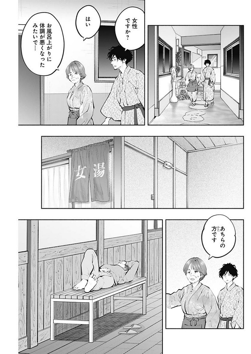 ラジエーションハウス 漫画 第121話 - Page 5