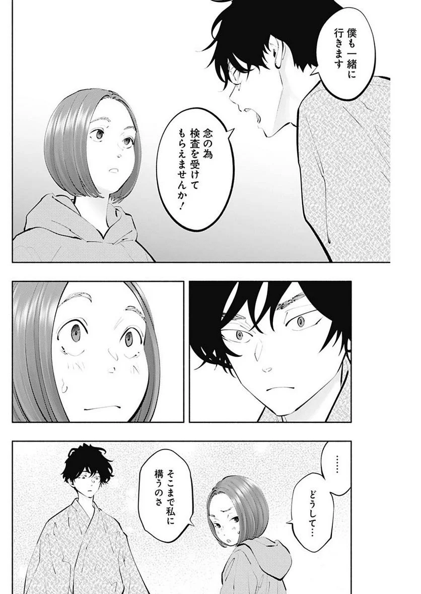 ラジエーションハウス 漫画 第121話 - Page 8