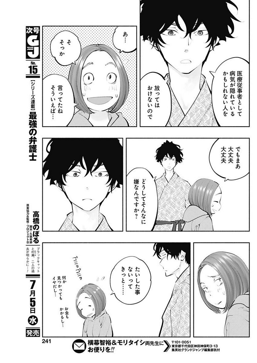 ラジエーションハウス 漫画 第121話 - Page 9