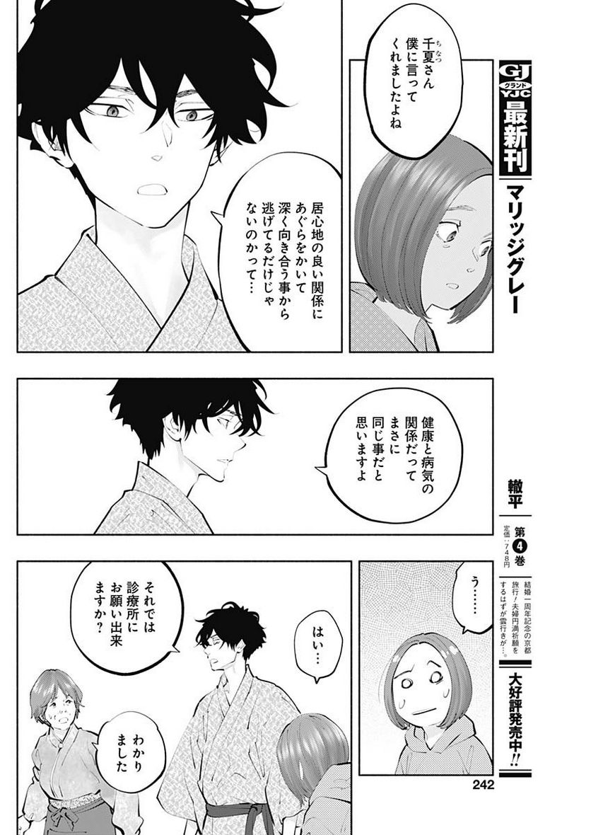 ラジエーションハウス 漫画 第121話 - Page 10