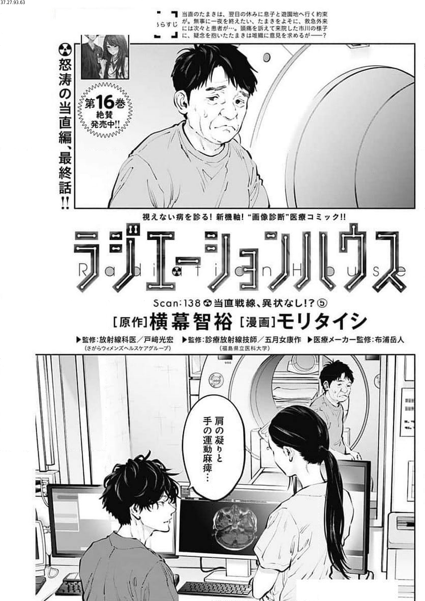 ラジエーションハウス 漫画 第138話 - Page 1