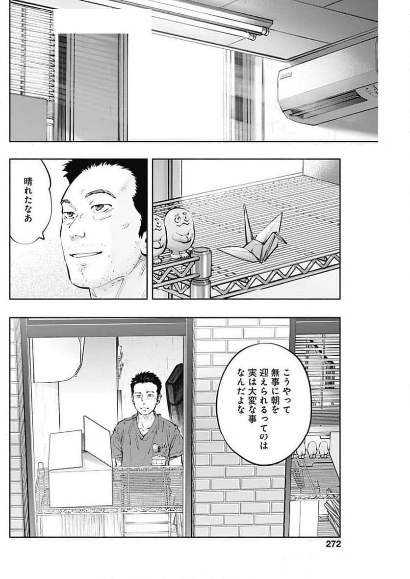 ラジエーションハウス 漫画 第138話 - Page 16