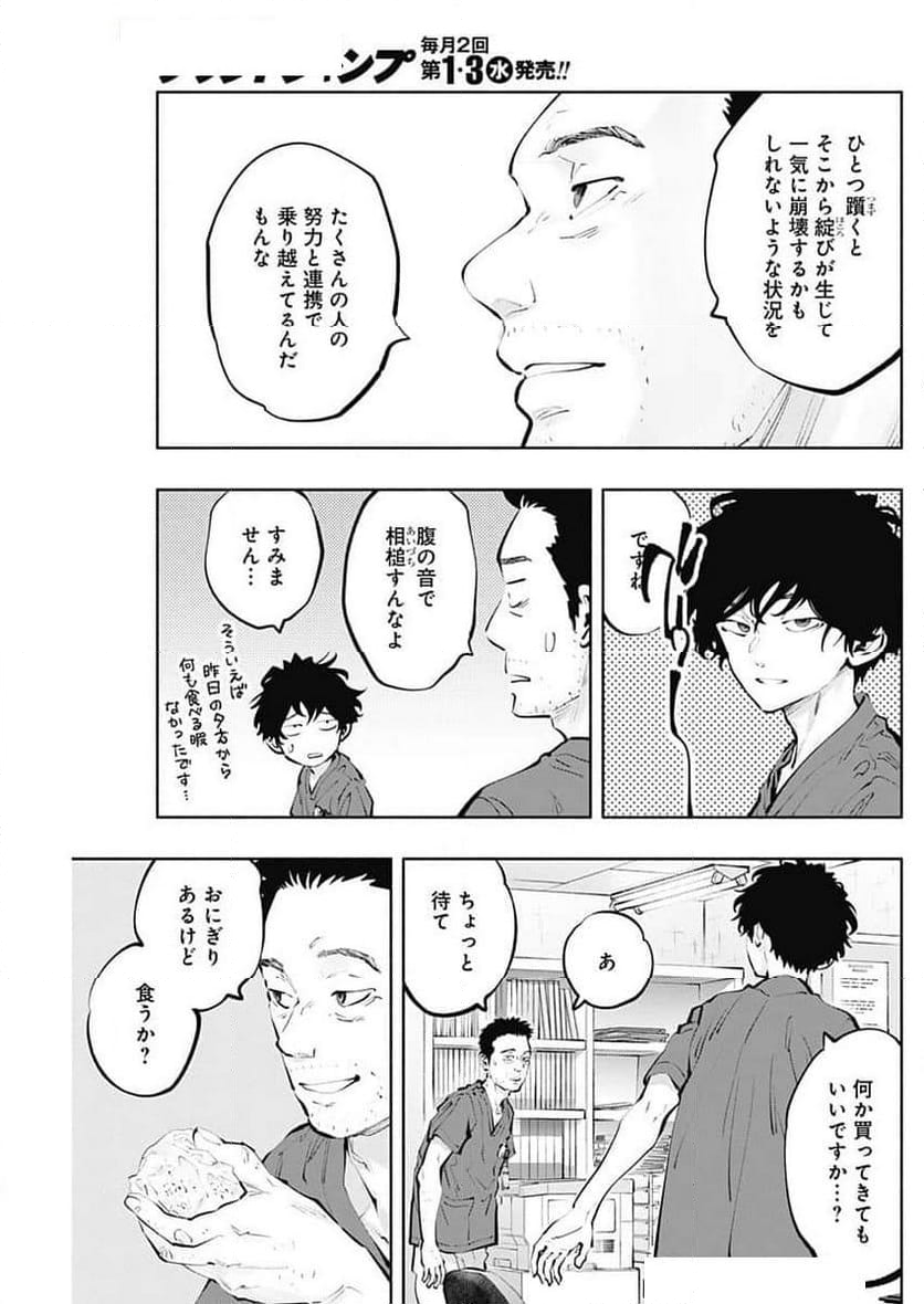 ラジエーションハウス 漫画 第138話 - Page 17