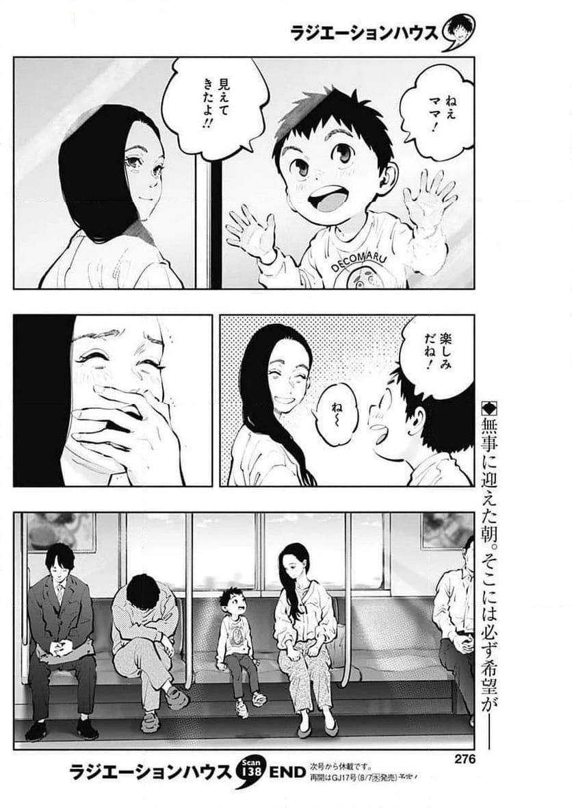 ラジエーションハウス 漫画 第138話 - Page 20