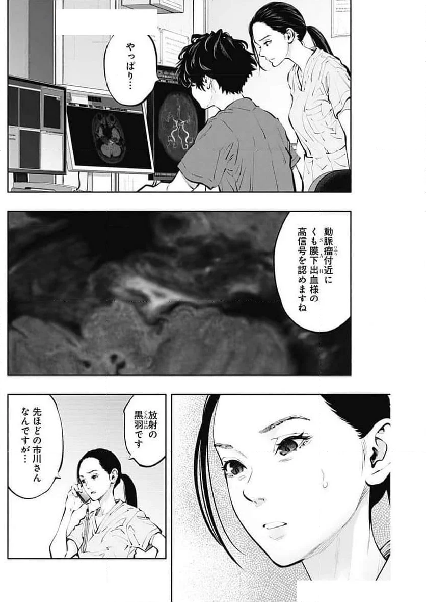 ラジエーションハウス 漫画 第138話 - Page 6