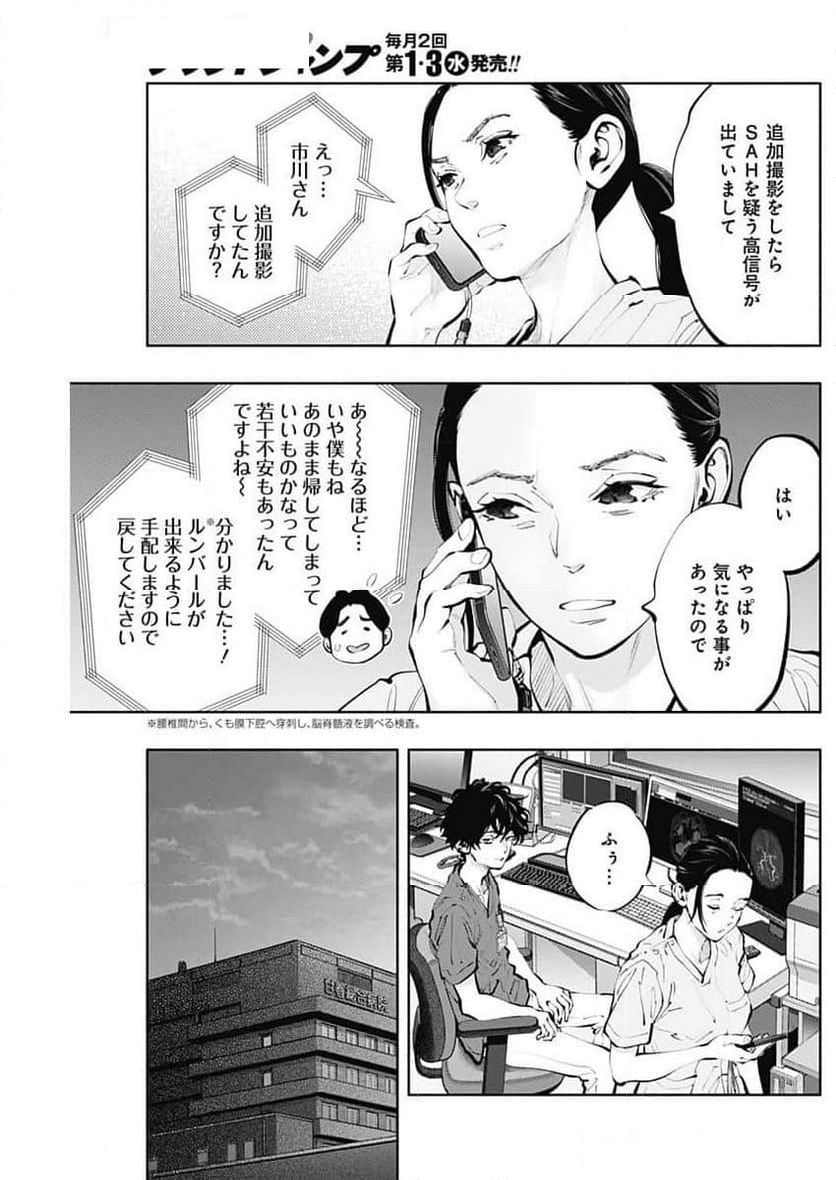 ラジエーションハウス 漫画 第138話 - Page 7