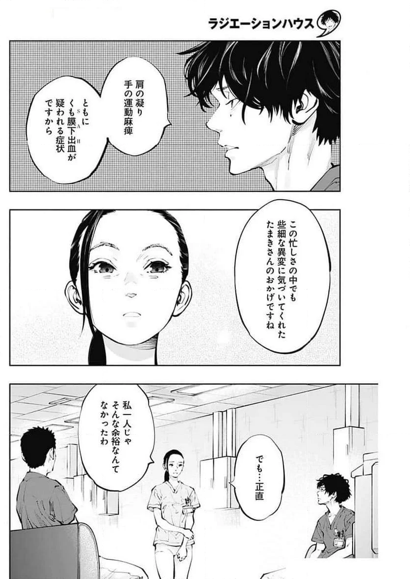 ラジエーションハウス 漫画 第138話 - Page 10