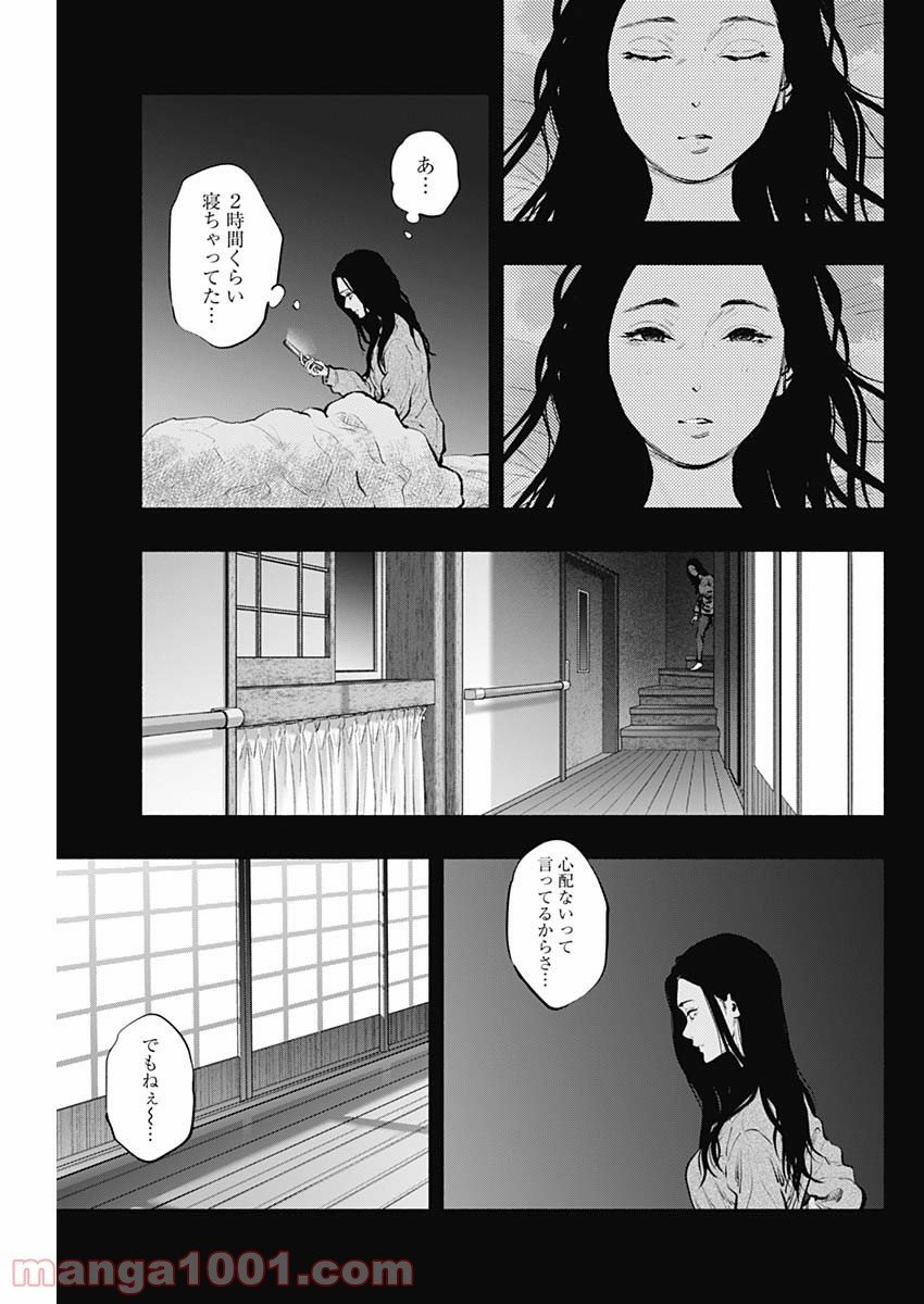 ラジエーションハウス 漫画 第90話 - Page 5