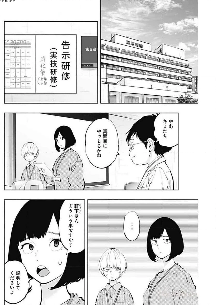 ラジエーションハウス 漫画 第132話 - Page 2