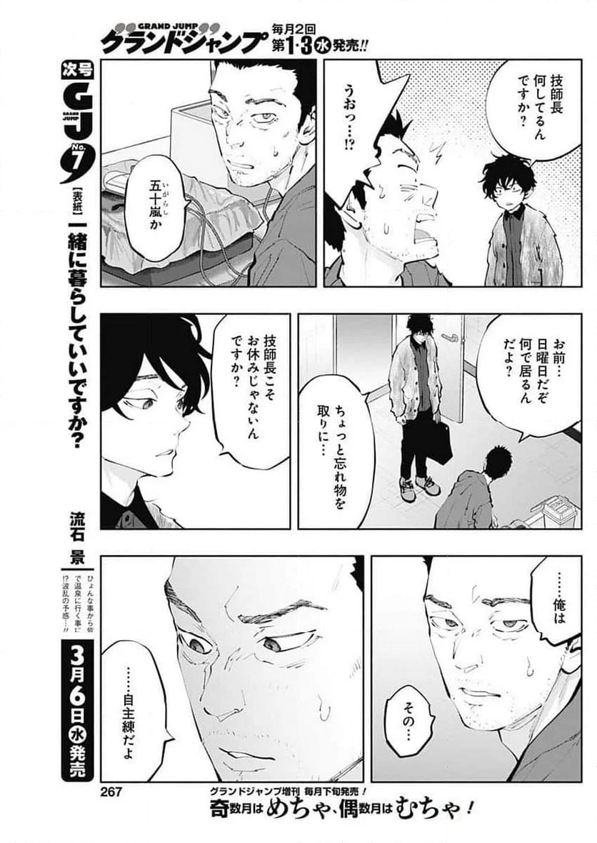 ラジエーションハウス 漫画 第132話 - Page 13