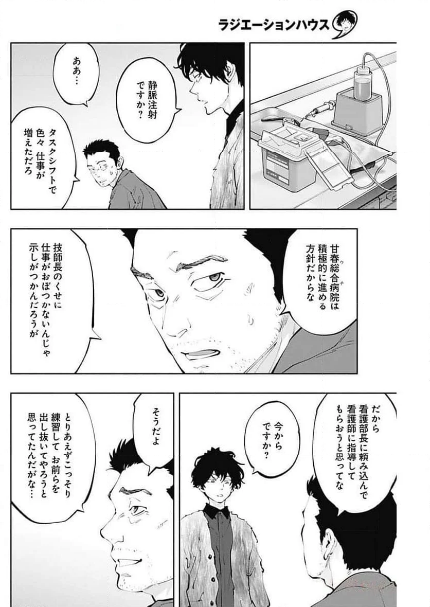 ラジエーションハウス 漫画 第132話 - Page 14