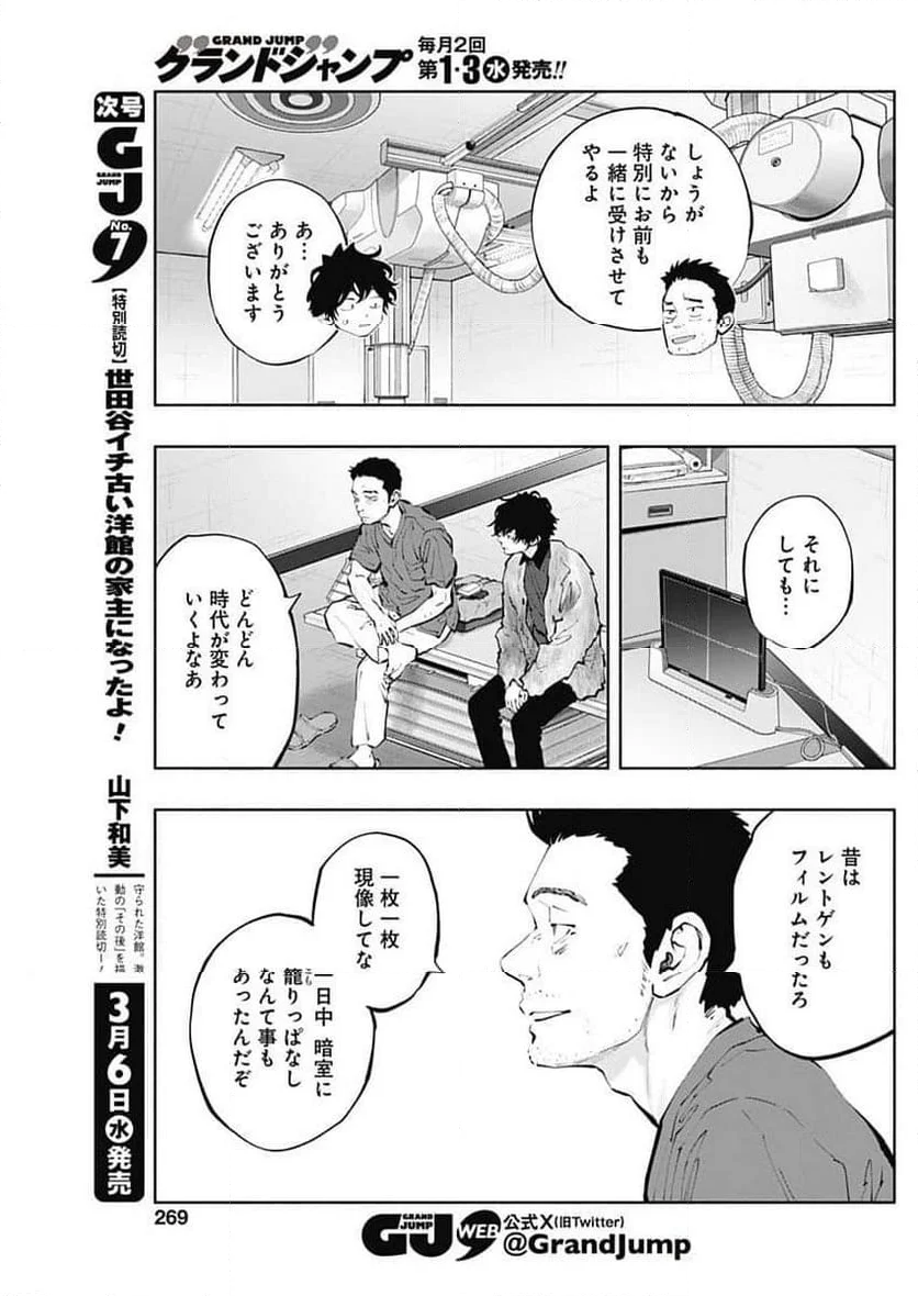 ラジエーションハウス 漫画 第132話 - Page 15