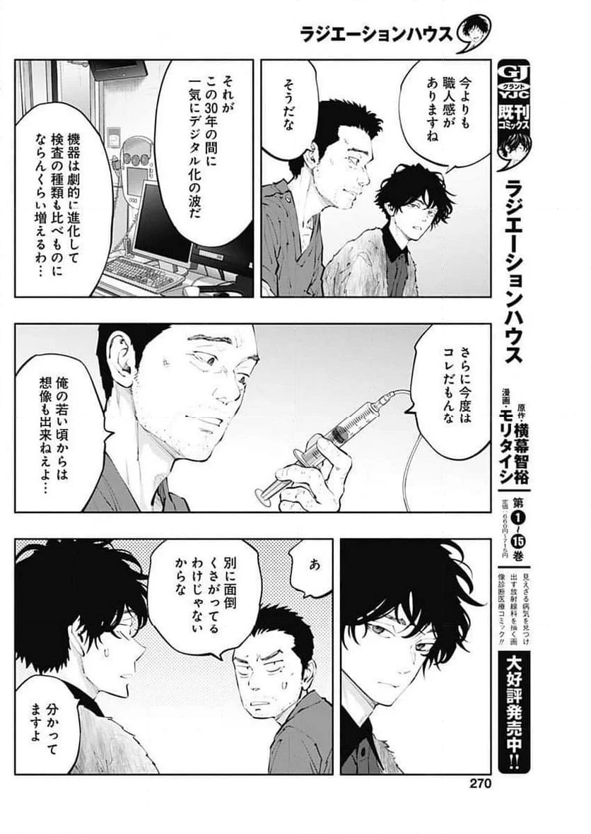 ラジエーションハウス 漫画 第132話 - Page 16