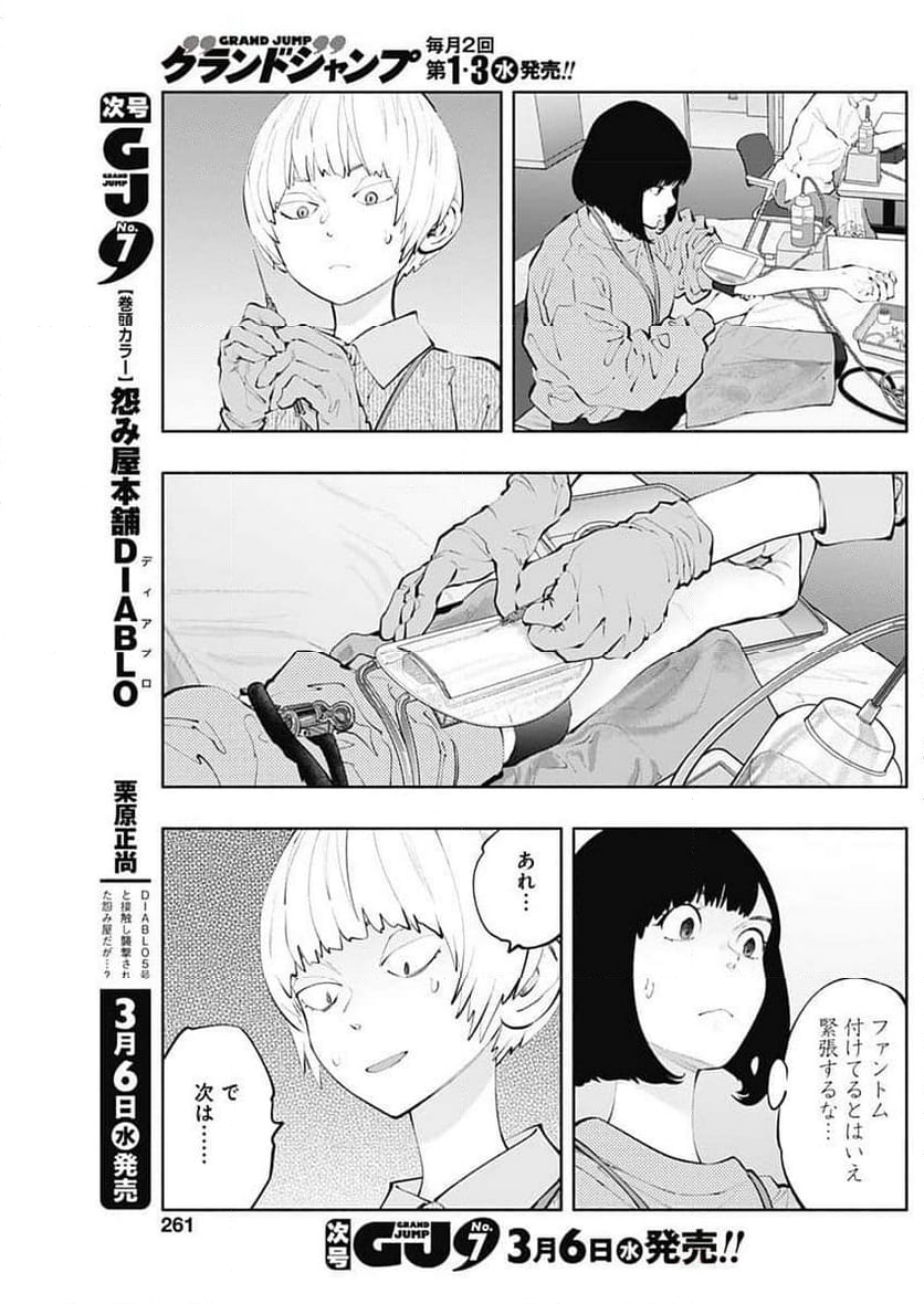 ラジエーションハウス 漫画 第132話 - Page 7