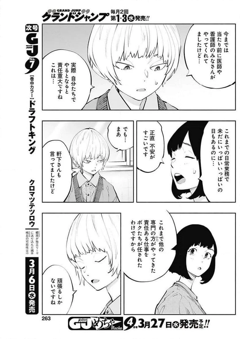 ラジエーションハウス 漫画 第132話 - Page 9