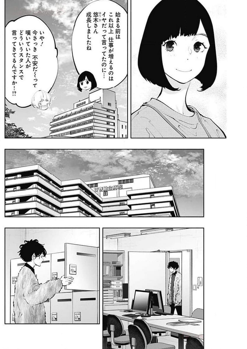 ラジエーションハウス 漫画 第132話 - Page 10