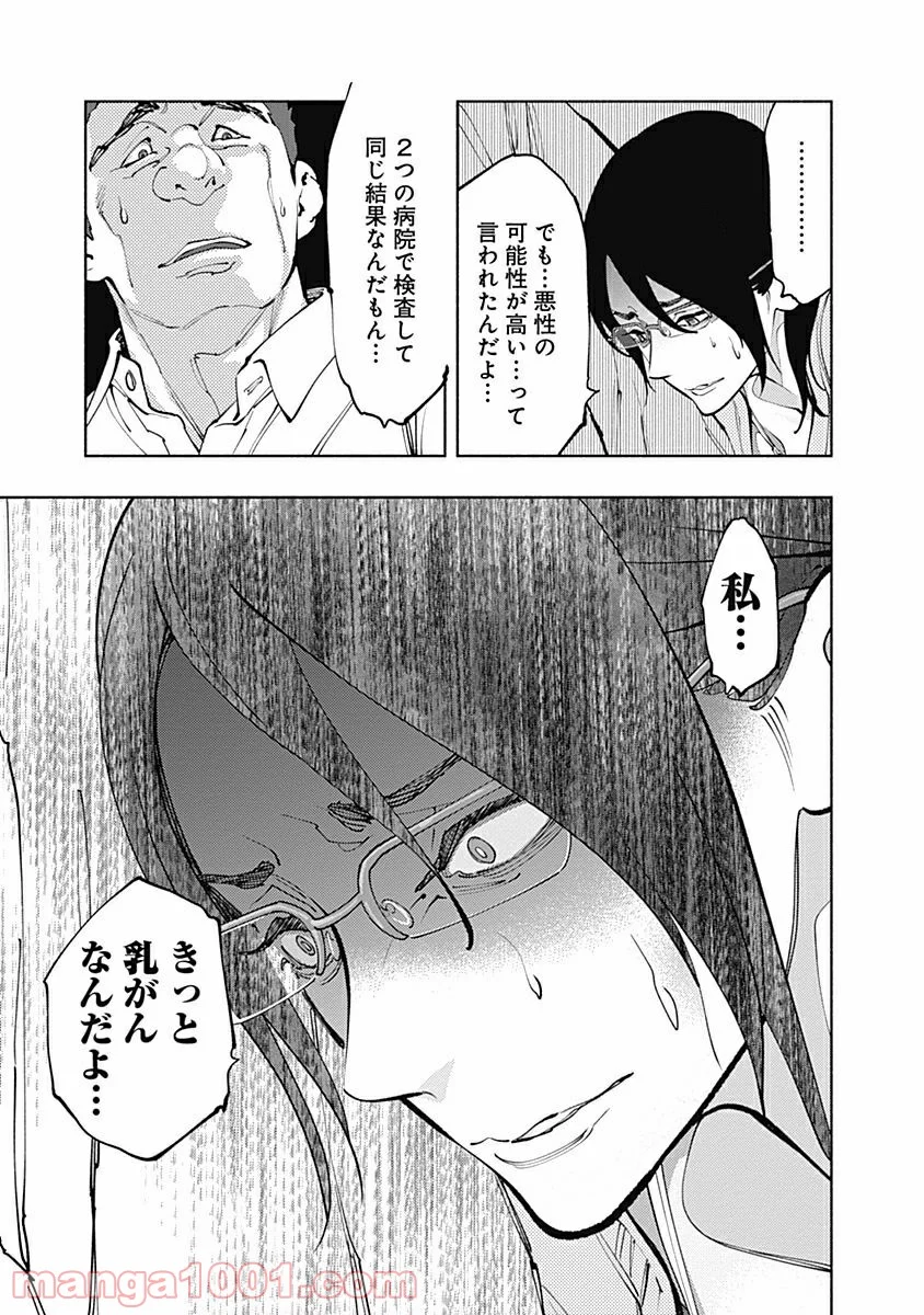 ラジエーションハウス 漫画 - 第4話 - Page 17