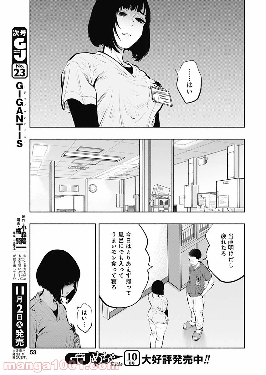 ラジエーションハウス 漫画 第94話 - Page 17