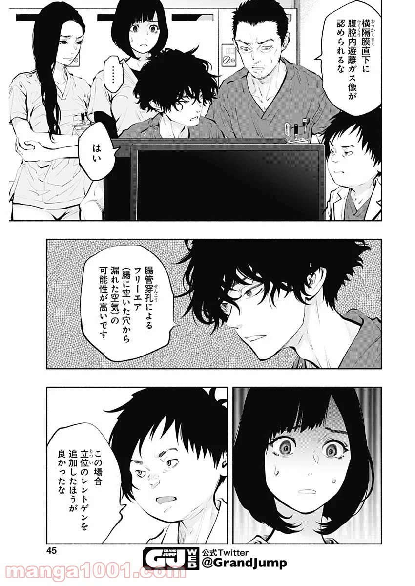 ラジエーションハウス 漫画 第94話 - Page 9