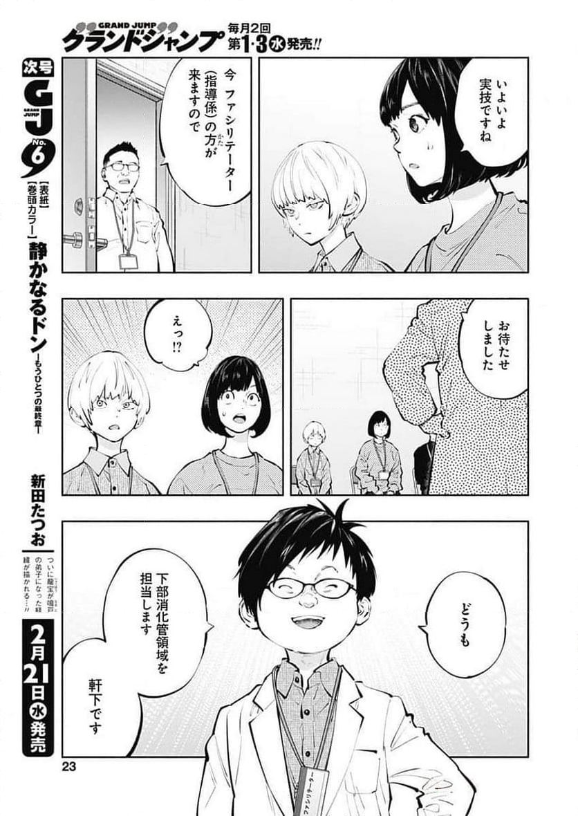 ラジエーションハウス 漫画 第131話 - Page 20