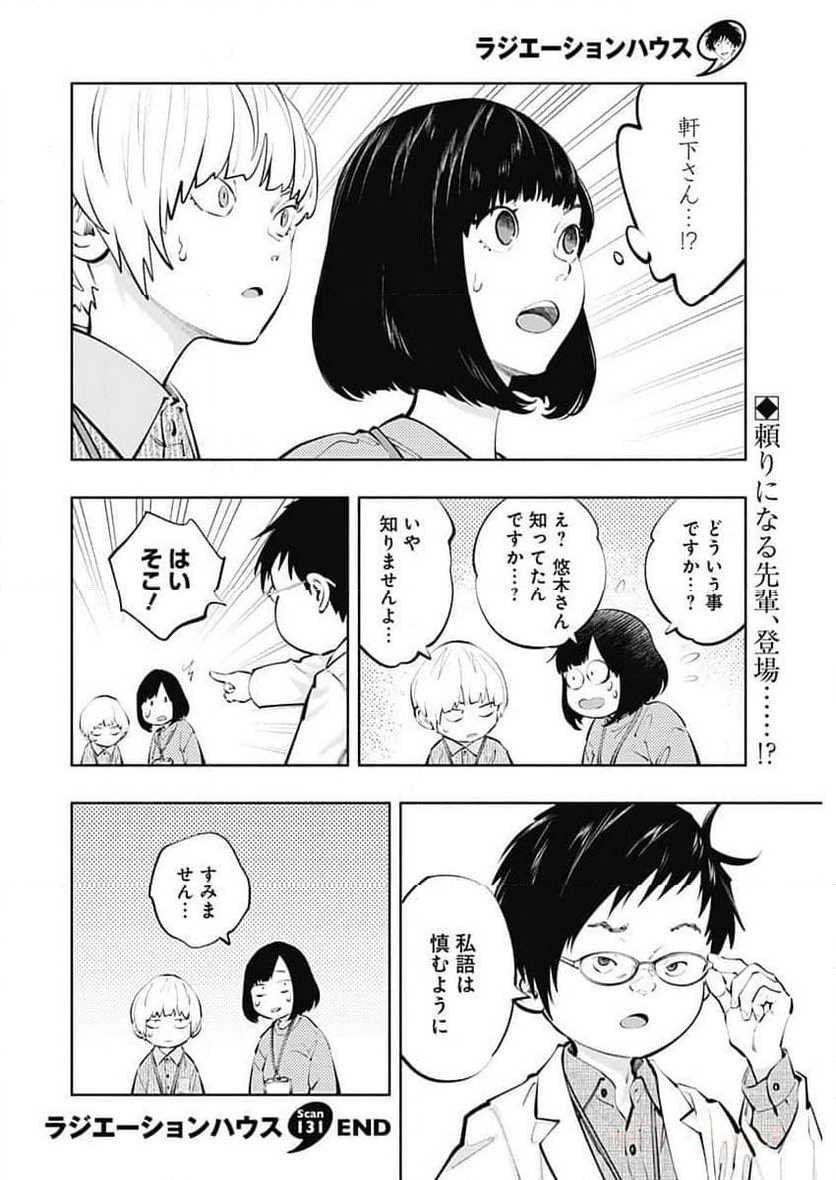 ラジエーションハウス 漫画 第131話 - Page 21