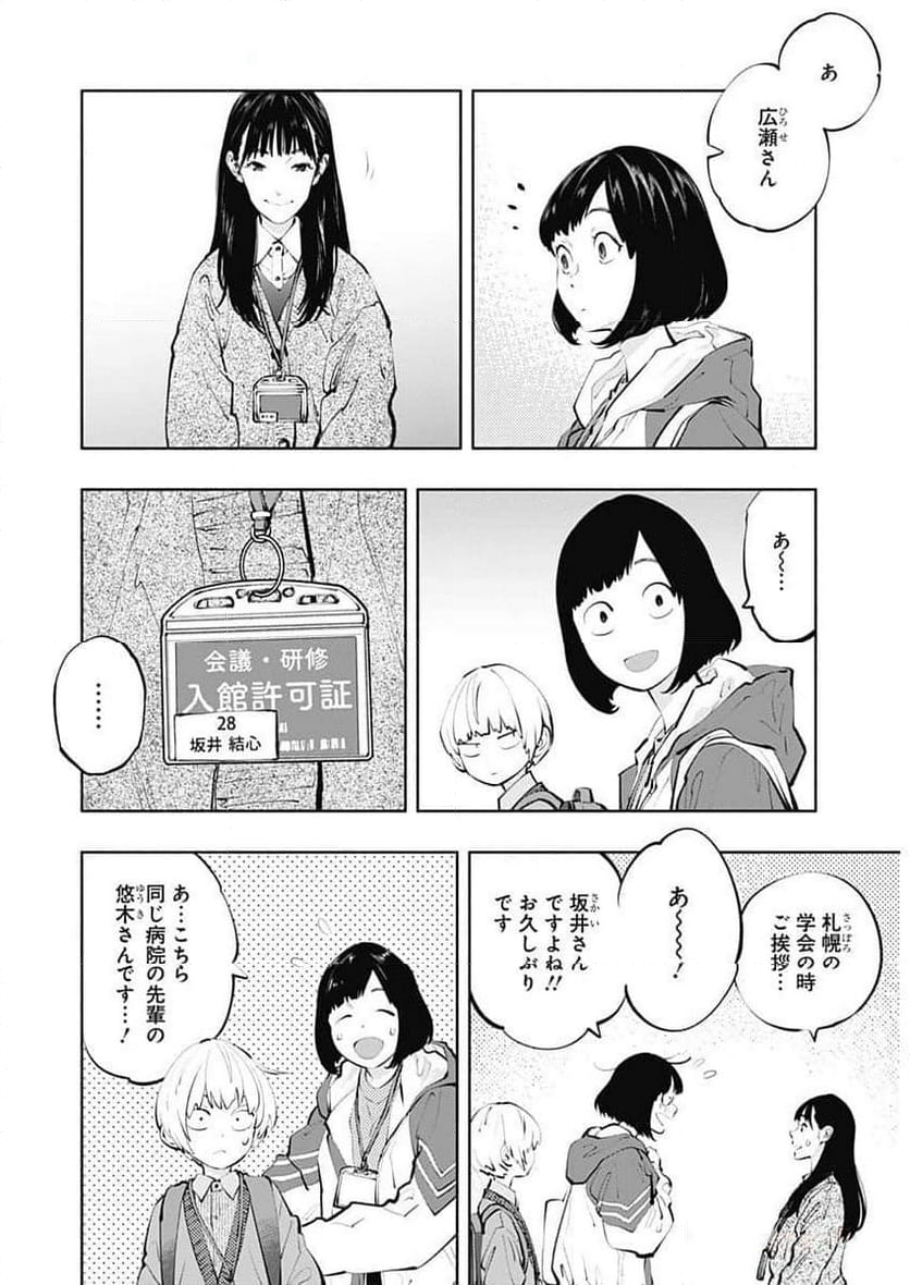 ラジエーションハウス 漫画 第131話 - Page 5