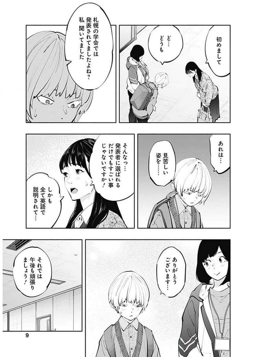 ラジエーションハウス 漫画 第131話 - Page 6