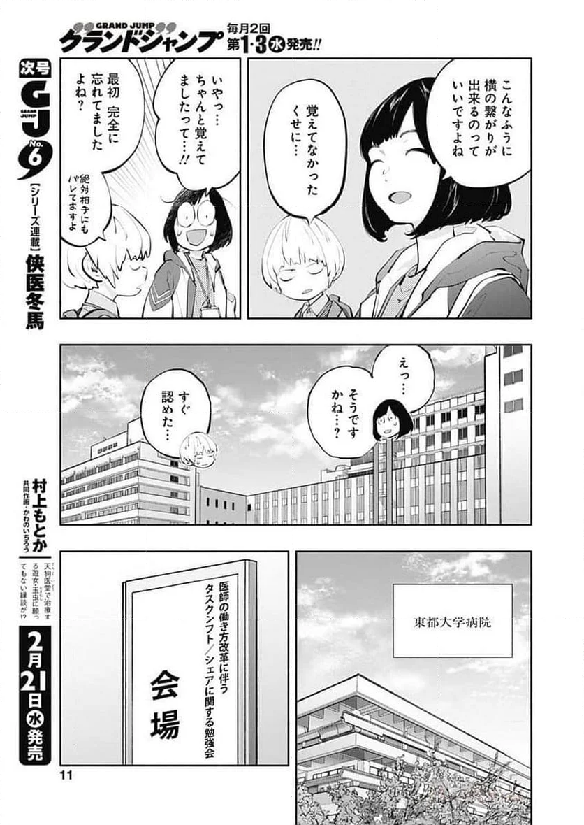 ラジエーションハウス 漫画 第131話 - Page 8