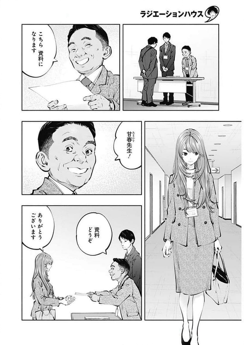 ラジエーションハウス 漫画 第131話 - Page 9