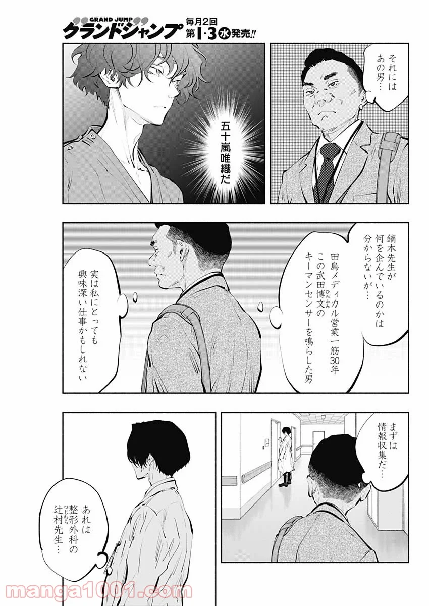 ラジエーションハウス 漫画 第84話 - Page 17