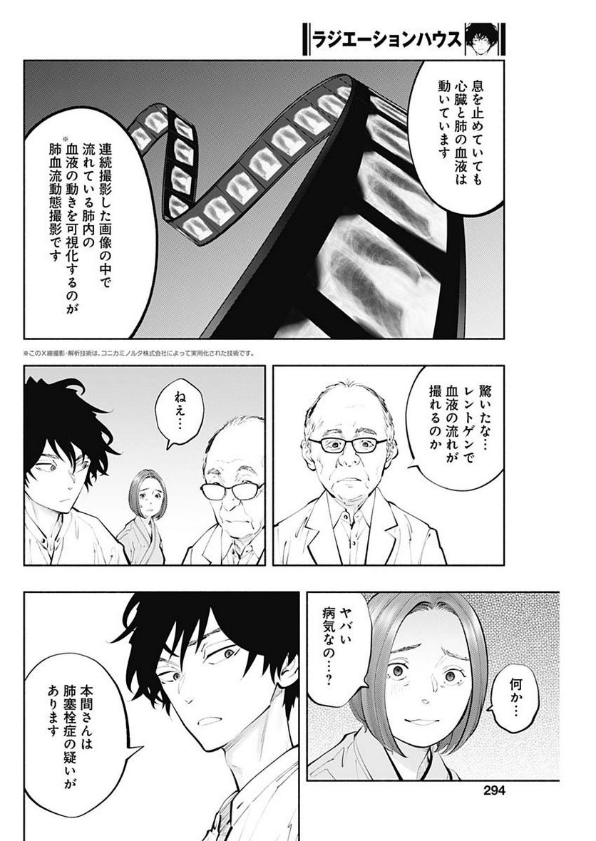 ラジエーションハウス 漫画 第122話 - Page 18