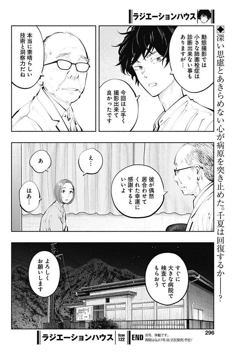 ラジエーションハウス 漫画 第122話 - Page 20