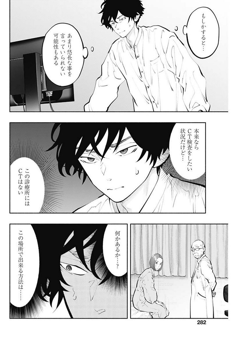 ラジエーションハウス 漫画 第122話 - Page 6