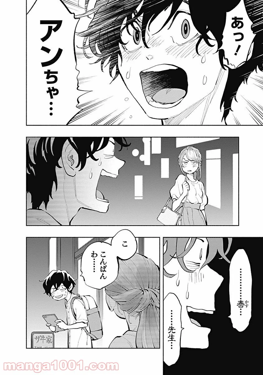 ラジエーションハウス 漫画 第20話 - Page 2