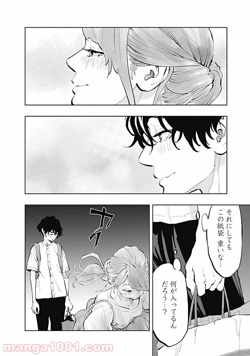 ラジエーションハウス 漫画 第20話 - Page 12