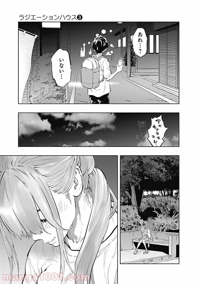 ラジエーションハウス 漫画 第20話 - Page 17