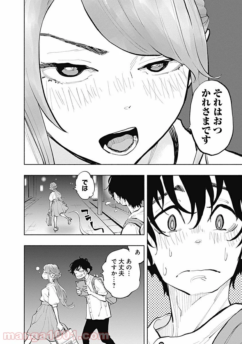 ラジエーションハウス 漫画 第20話 - Page 6